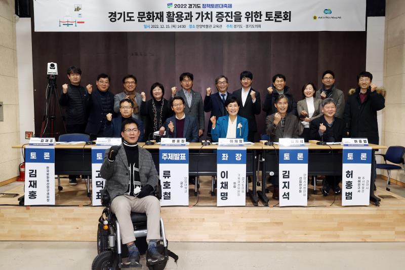 경기도 문화재 활용과 가치 증진을 위한 토론회
