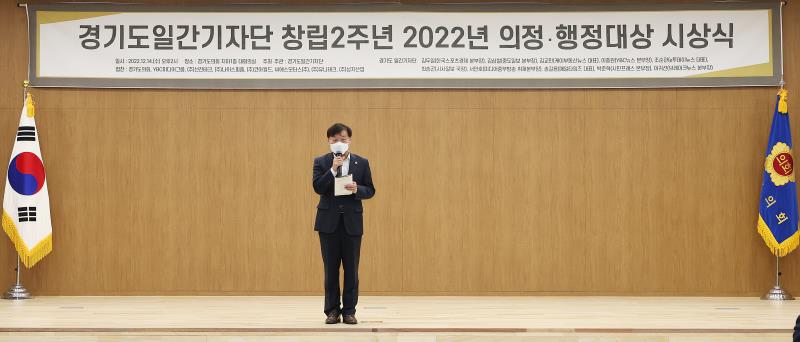 경기도일간기자단 창립2주년 2022년 의정 행정대상 시상식_8