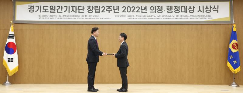 경기도일간기자단 창립2주년 2022년 의정 행정대상 시상식_4