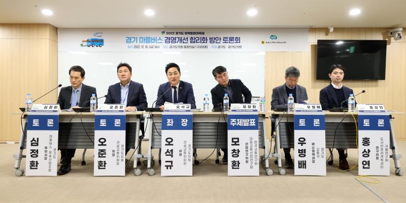 경기 마을버스 경영개선 합리화 방안 토론회