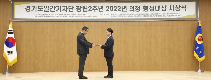 경기도일간기자단 창립2주년 2022년 의정 행정대상 시상식_2