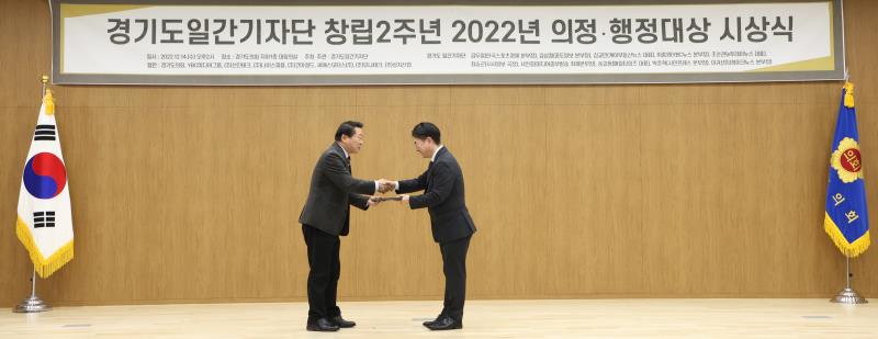 경기도일간기자단 창립2주년 2022년 의정 행정대상 시상식_4