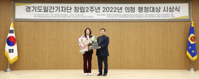 경기도일간기자단 창립2주년 2022년 의정 행정대상 시상식_5