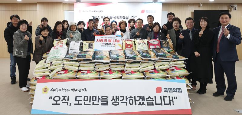 경기도의회 국민의힘 사랑의 쌀 나눔 행사