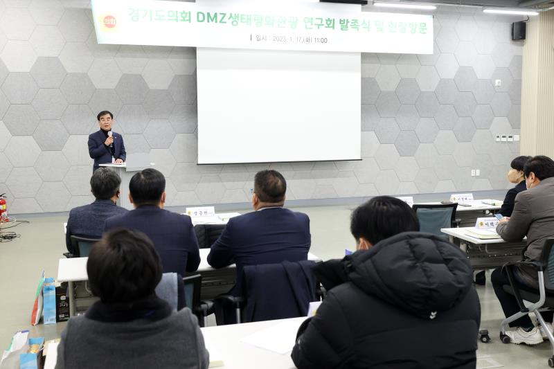 경기도의회 DMZ생태평화관광 연구회 발족식_10