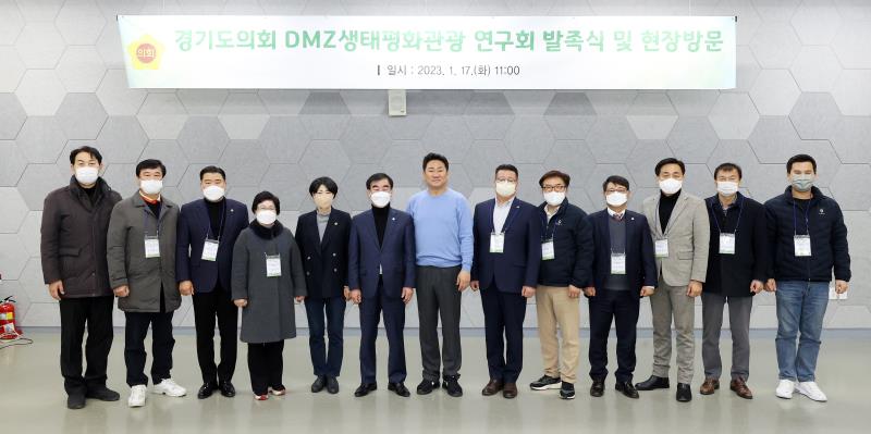 경기도의회 DMZ생태평화관광 연구회 발족식_5