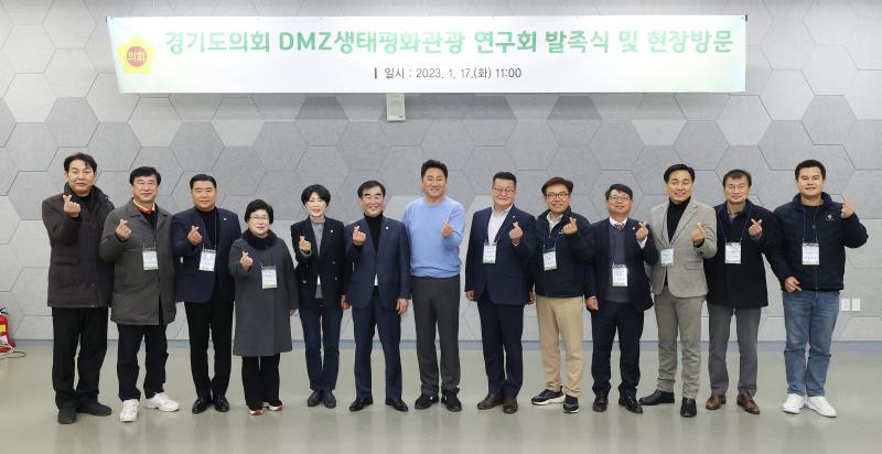 경기도의회 DMZ생태평화관광 연구회 발족식_7