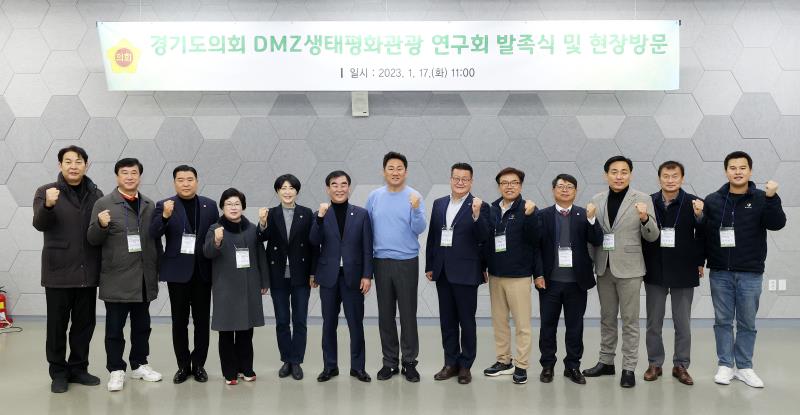 경기도의회 DMZ생태평화관광 연구회 발족식_8