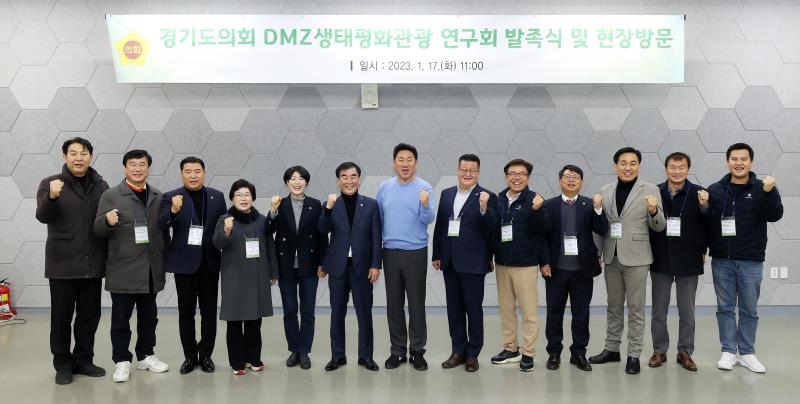 경기도의회 DMZ생태평화관광 연구회 발족식_9