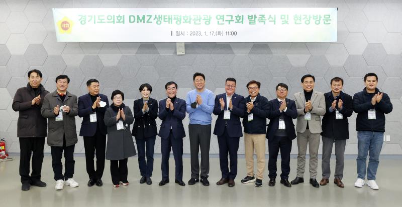 경기도의회 DMZ생태평화관광 연구회 발족식_10