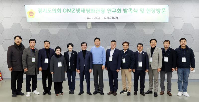 경기도의회 DMZ생태평화관광 연구회 발족식_2