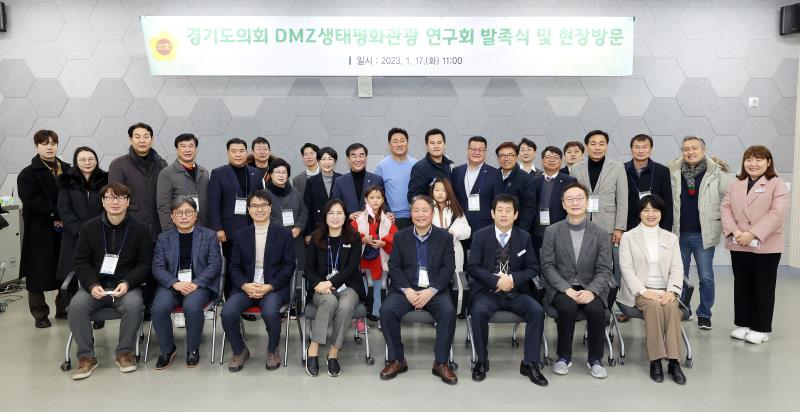 경기도의회 DMZ생태평화관광 연구회 발족식_7