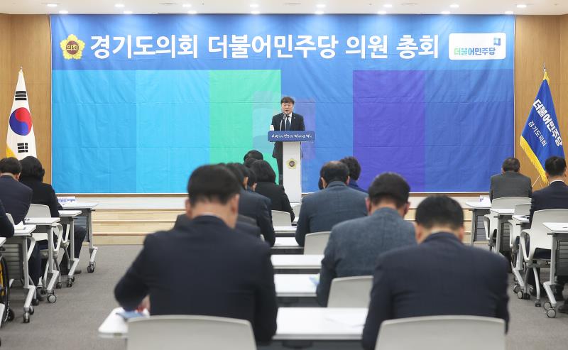 경기도의회 더불어민주당 의원총회_6