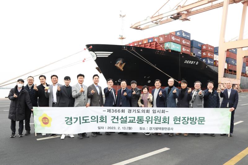 제366회 임시회 건설교통위원회 평택항만공사 현장방문_9
