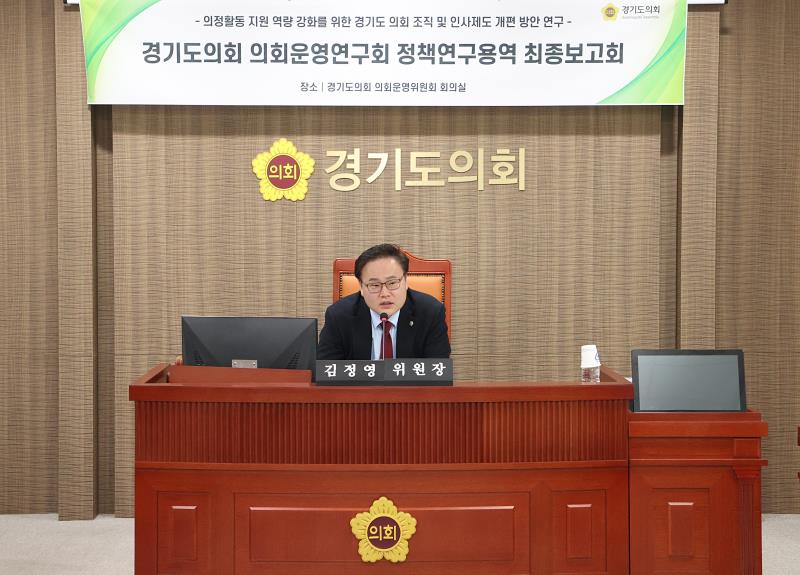 의회운영연구회 정책연구용역 최종보고회 사진 2