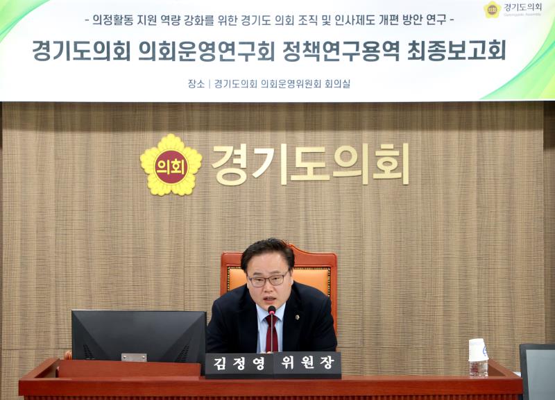 의회운영연구회 정책연구용역 최종보고회 사진 3