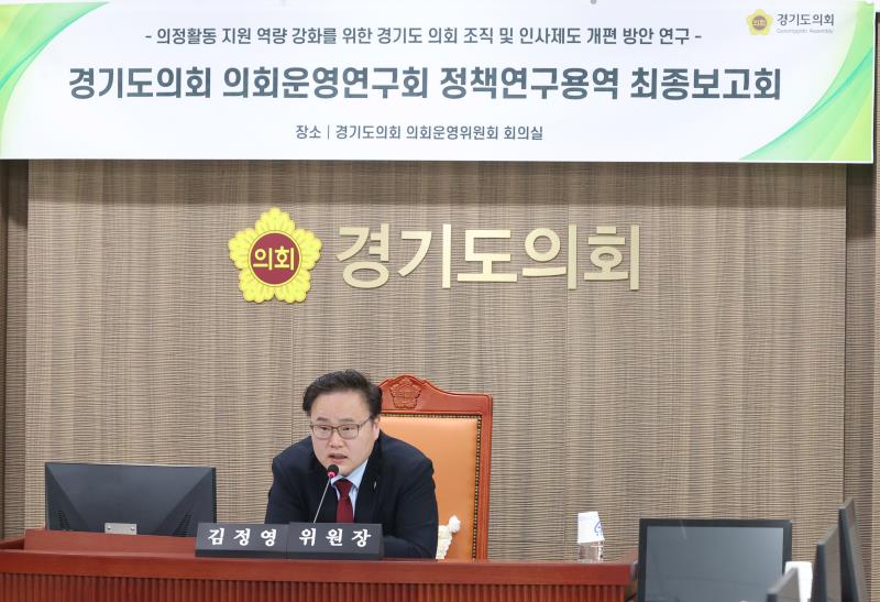 의회운영연구회 정책연구용역 최종보고회 사진 4
