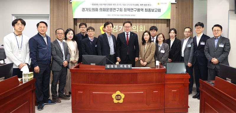 의회운영연구회 정책연구용역 최종보고회 사진 6