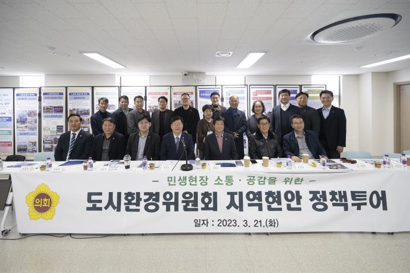 제367회 임시회 도시환경위원회 현장방문