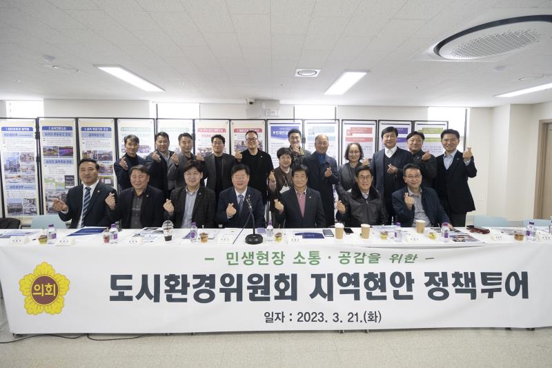 제367회 임시회 도시환경위원회 현장방문 사진 2