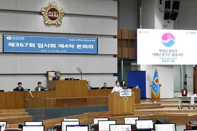 제367회 임시회 제4차 본회의(임시) 사진 8