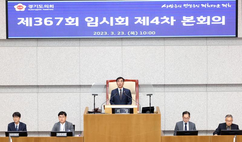 제367회 임시회 제4차 본회의 사진 4