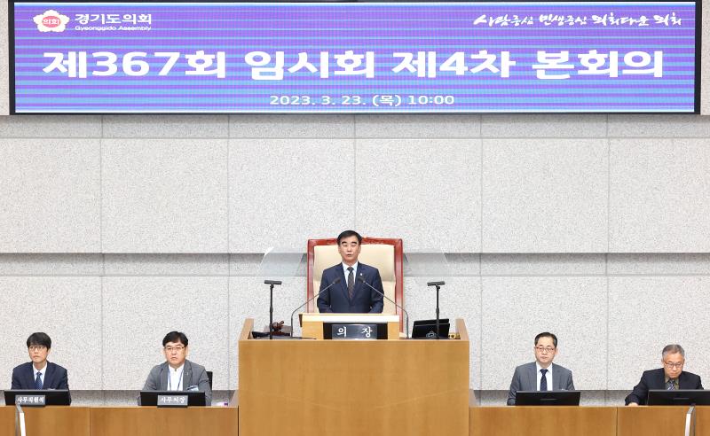 제367회 임시회 제4차 본회의 사진 5