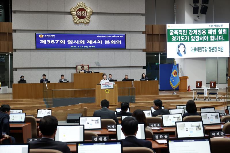제367회 임시회 제4차 본회의_8