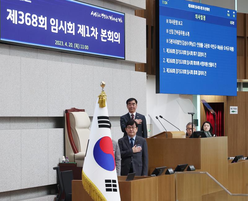 제368회 임시회 제1차 본회의 사진 2