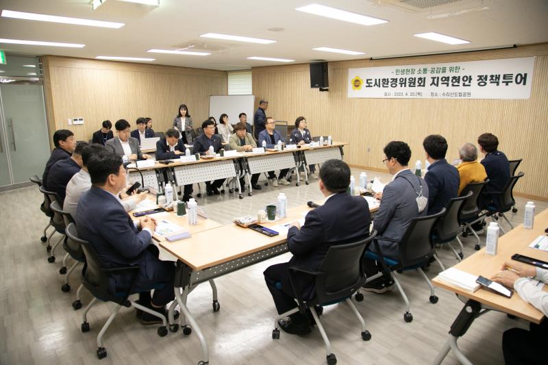 제368회 임시회 도시환경위원회 현장방문