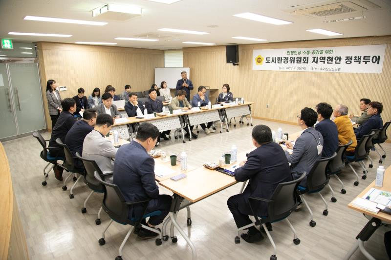 제368회 임시회 도시환경위원회 현장방문 사진 8