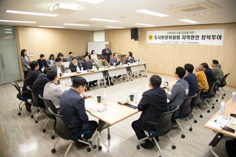 제368회 임시회 도시환경위원회 현장방문 사진 9