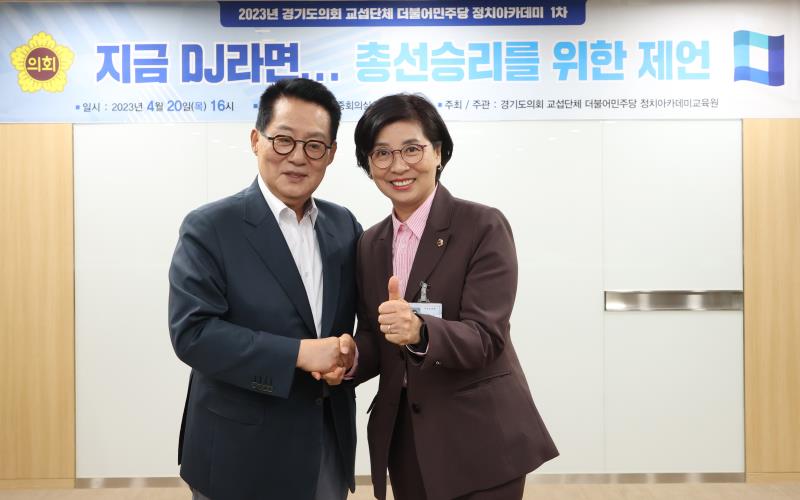 경기도의회 교섭단체 더불어민주당 정치아카데미 1차