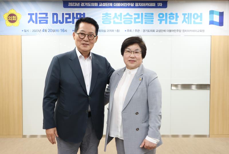 경기도의회 교섭단체 더불어민주당 정치아카데미 1차
