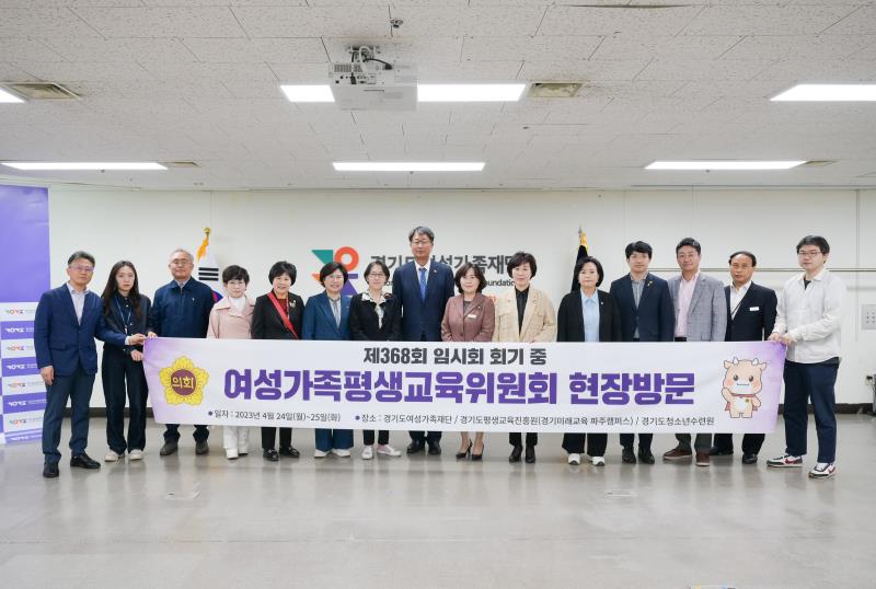 제368회 임시회 여성가족교육위원회 현장방문_8
