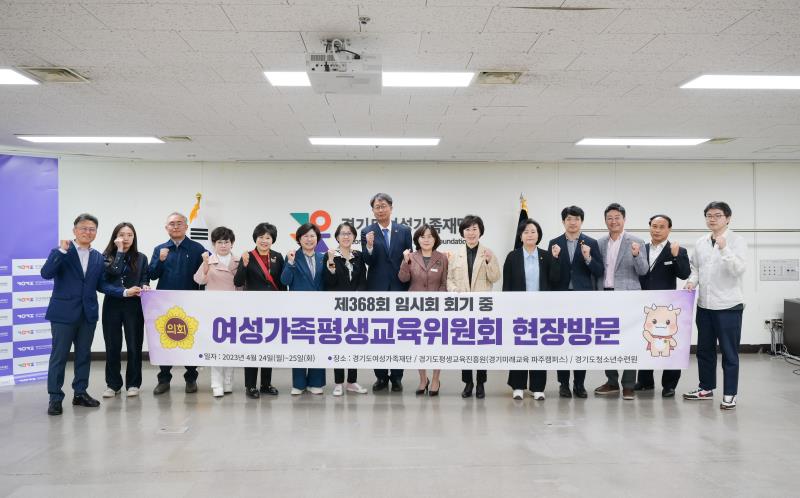 제368회 임시회 여성가족교육위원회 현장방문_9