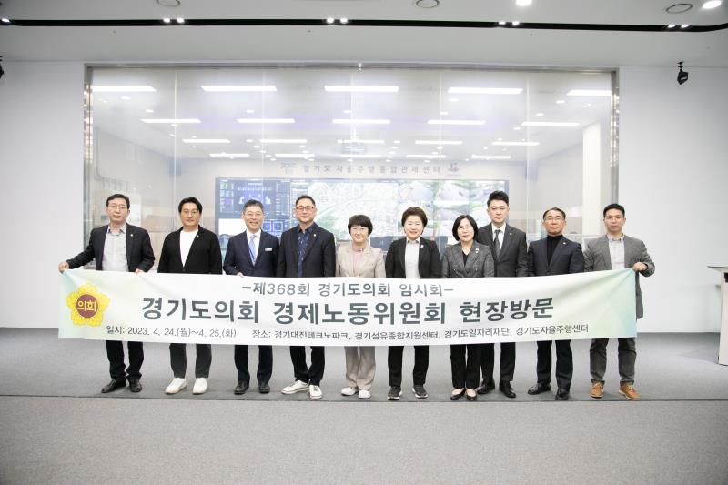제368회 임시회 경제노동위원회 현장방문_3