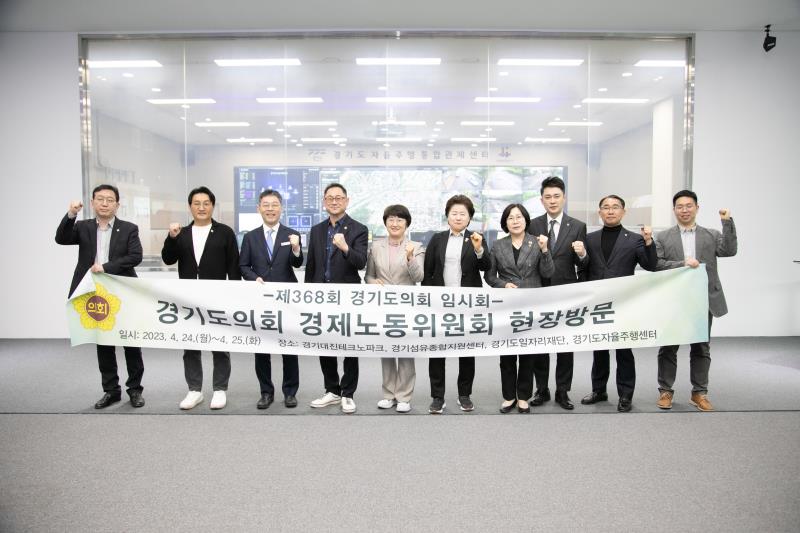 제368회 임시회 경제노동위원회 현장방문_4
