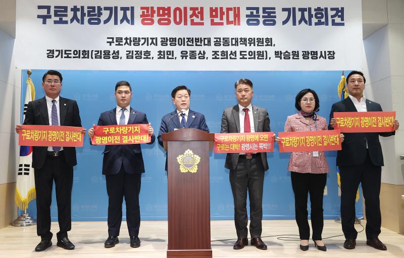 구로차량기지 광명이전 반대 공동 기자회견_7