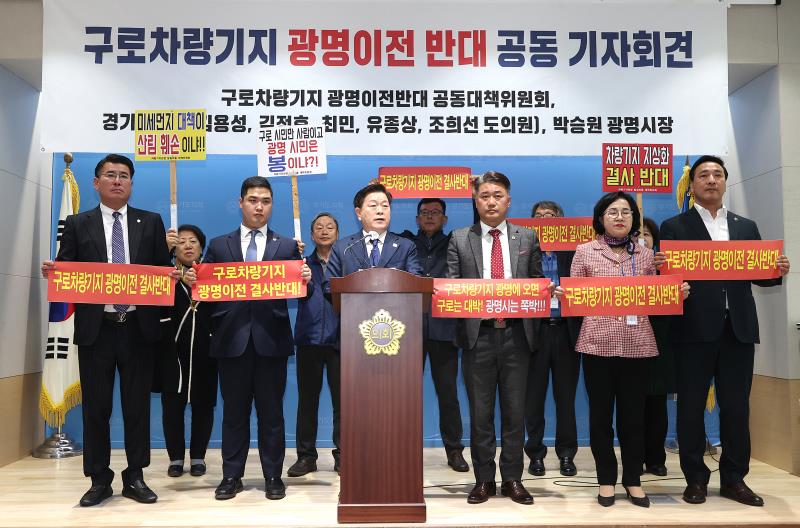구로차량기지 광명이전 반대 공동 기자회견_8