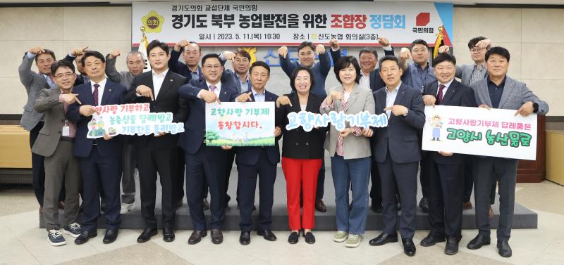 경기북부 농업발전을 위한 조합장 정담회