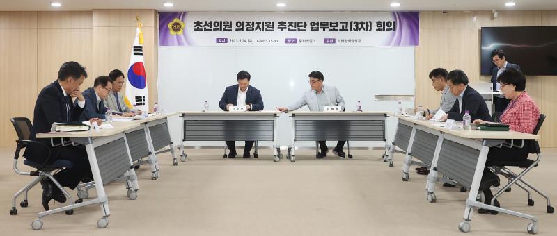 경기도의회 초선의원 의정지원 추진단 업무보고(3차)회의_4