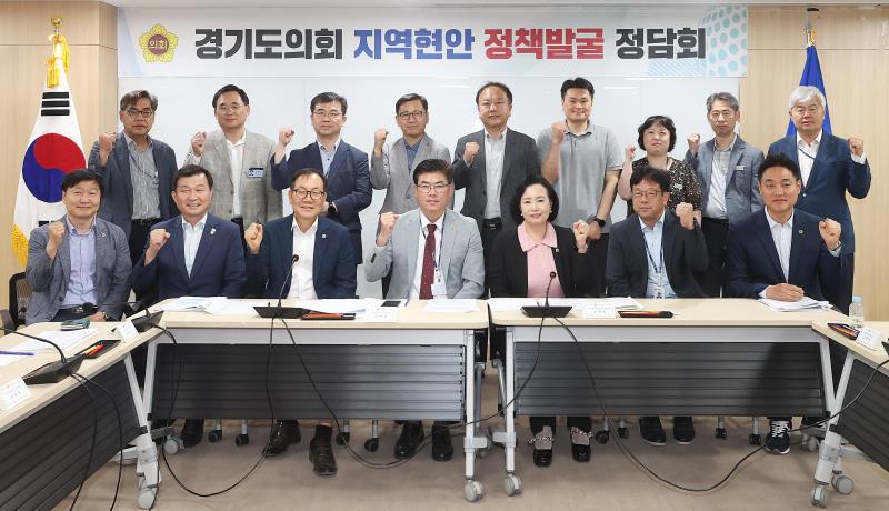경기도의회 지역현안 정책발굴 정담회