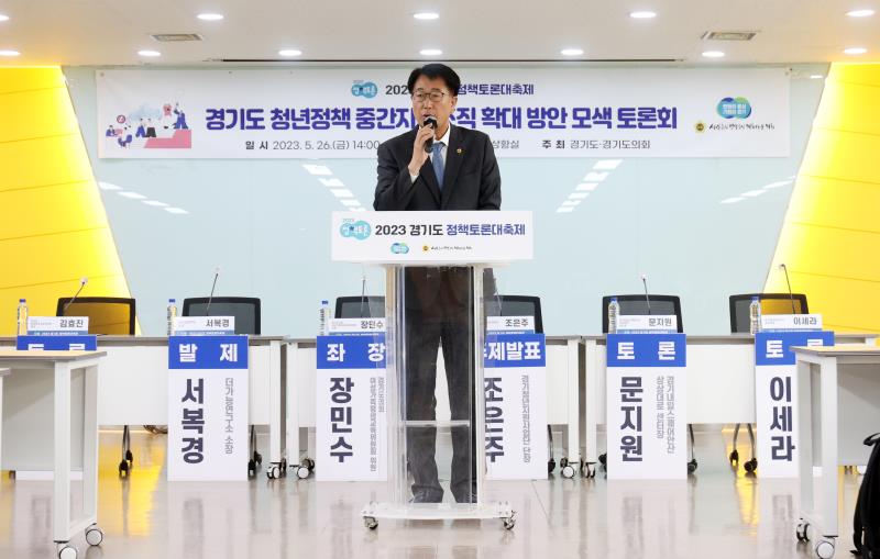 경기도형 청년정책 중간지원 조직 활성화 방안 토론회_6