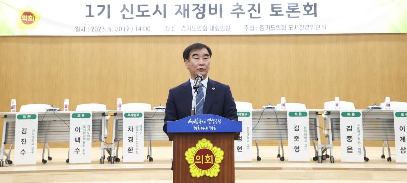 1기 신도시 재정비 추진 토론회_9