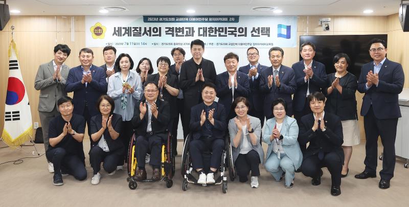 2023년 경기도의회 교섭단체 더불어민주당 정치아카데미 2차 강의