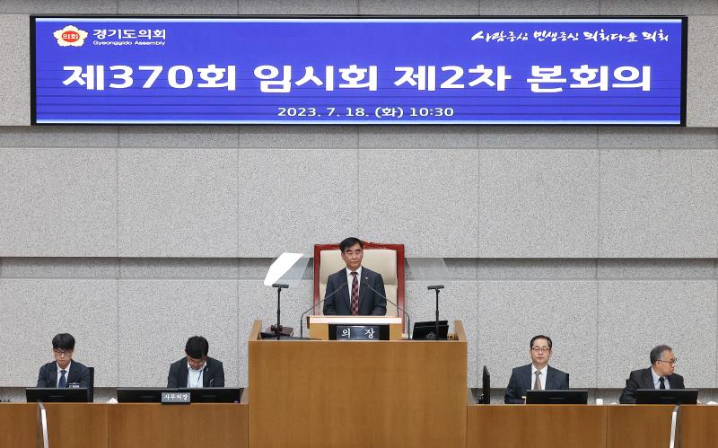 제370회 임시회 제2차 본회의