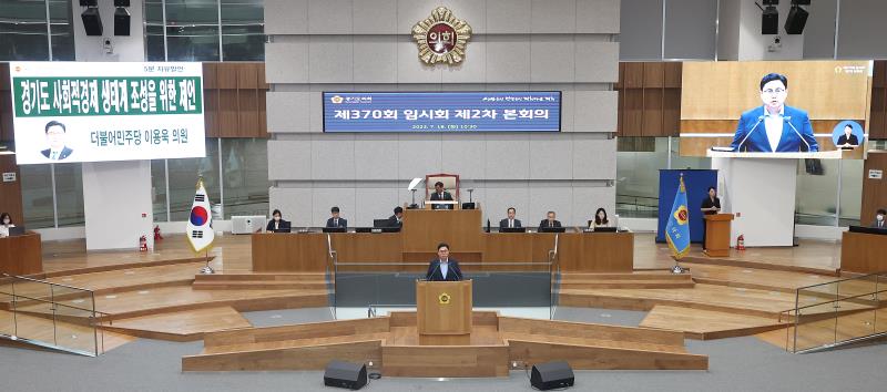 제370회 임시회 제2차 본회의 사진 5