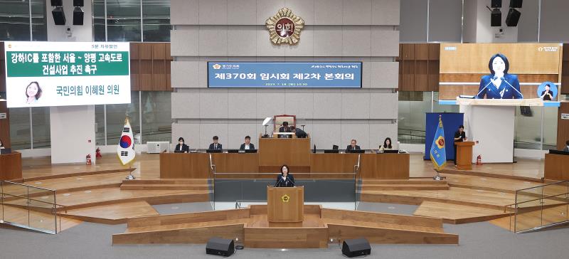 제370회 임시회 제2차 본회의 사진 9