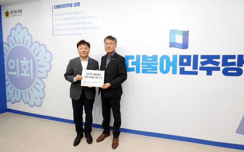 남종섭 더불어민주당 대표의원 전국교직원노동조합 경기지부장 면담